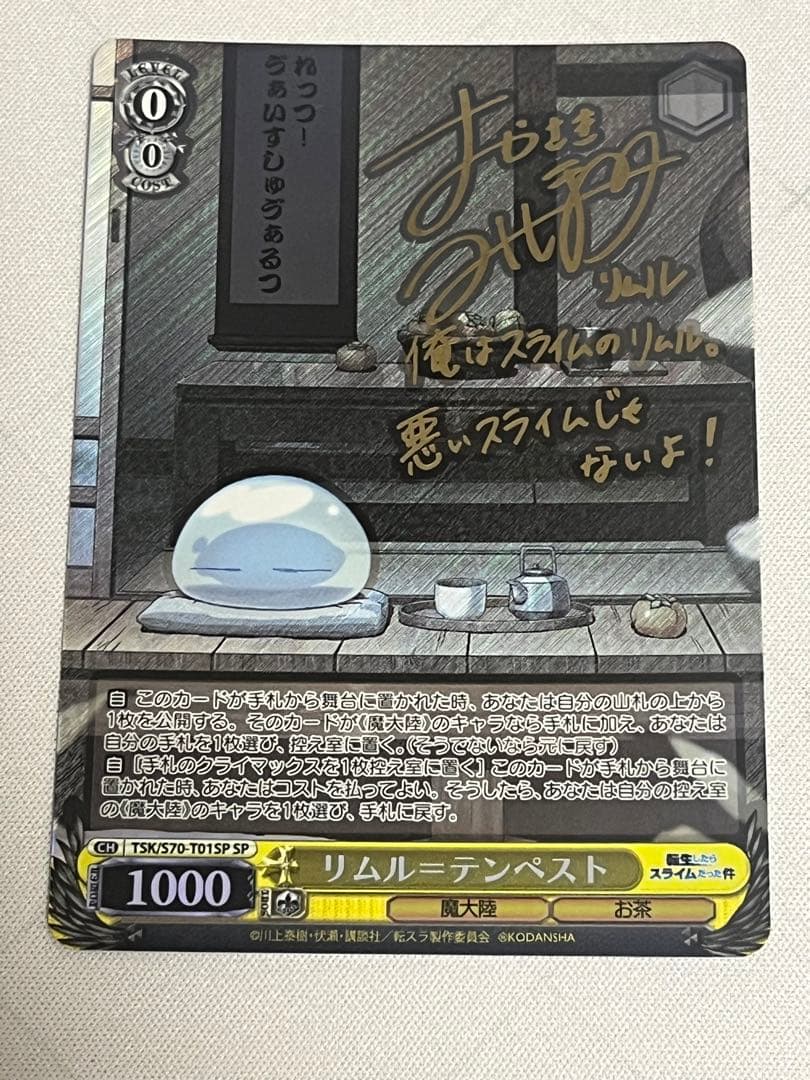 ws ヴァイスシュヴァルツ　リムル＝テンペスト sp サイン