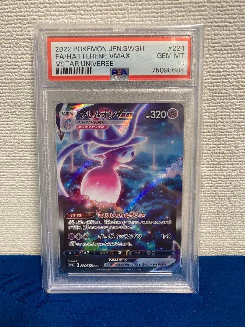 PSA10 ブリムオンVMAX SAR s12a 224/172