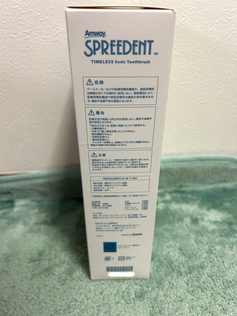 サイト☺︎新品未開封☆アムウェイスプリーデントタイムレス音波振動ハブラシ