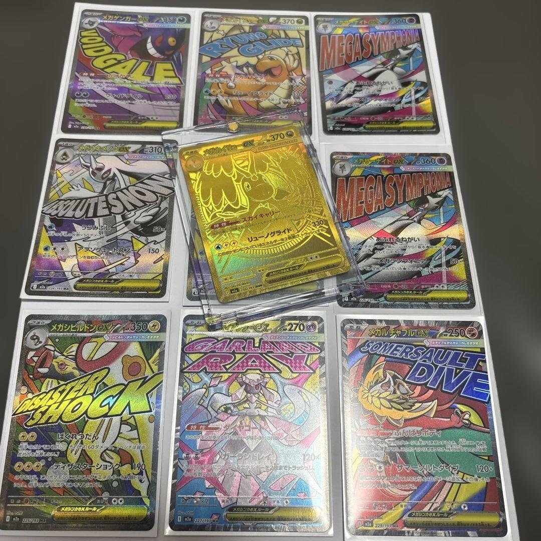 【美品】ＭＵＲメガカイリューｅx MAまとめ