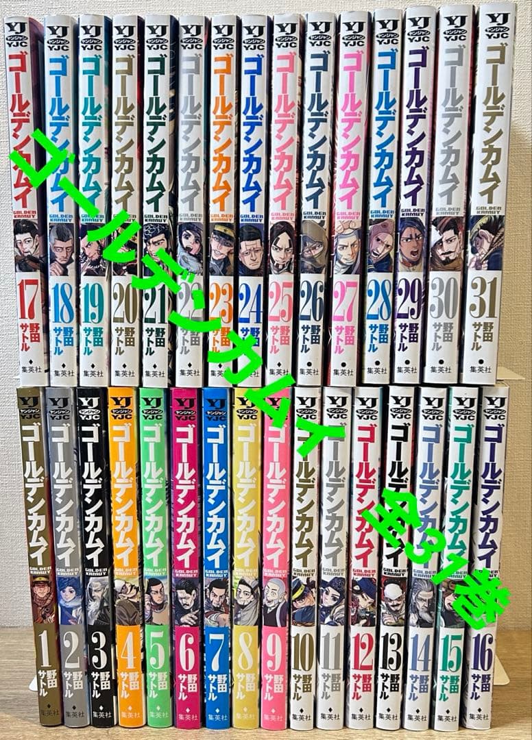 ゴールデンカムイ　全31巻セット　野田サトル