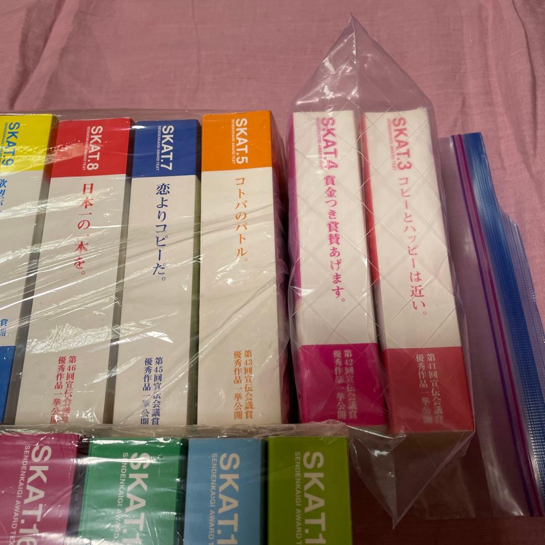 入手困難　SKAT.16冊セット 宣伝会議　心をつかむコピーCMアイデア