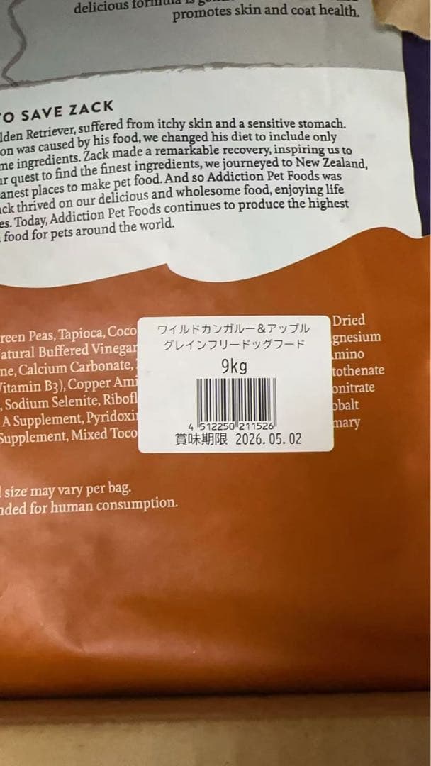 アディクション ワイルドカンガルー＆アップル 9kg（4512250211526