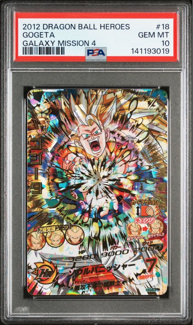y*u様 ドラゴンボールヒーローズ　ゴジータ　HG4-18【PSA10】
