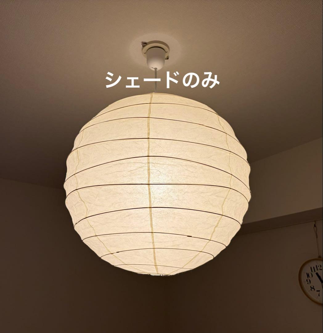 【正規品】 AKARI 55D イサムノグチ シェードのみ