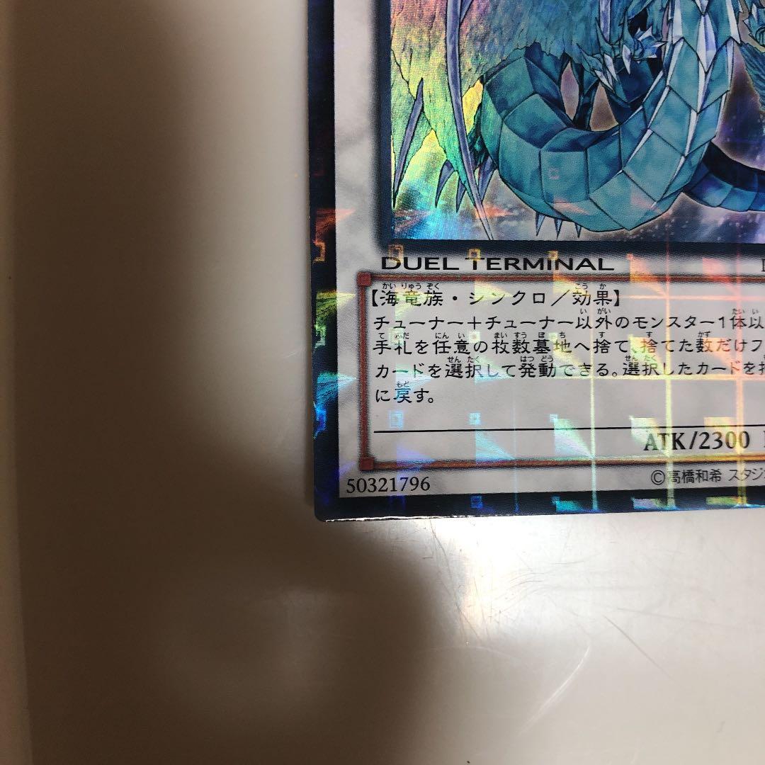 遊戯王 氷結界の龍 ブリューナク　DTC ウルトラ 美品