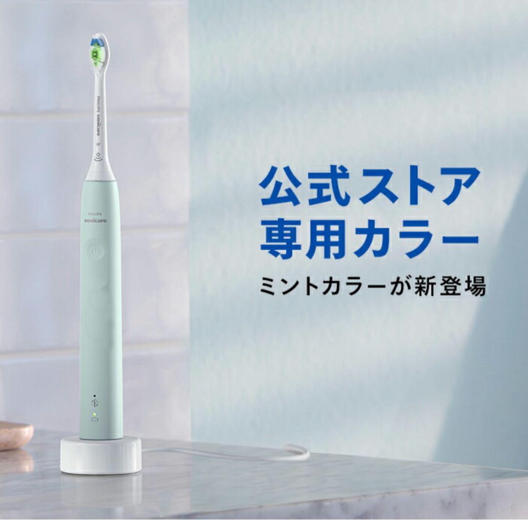 新品！PHILIPS sonicare 3100 電動歯ブラシ本体 限定カラー