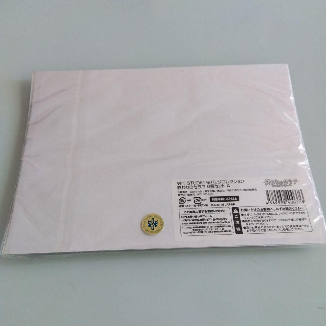 終わりのセラフ　WIT STUDIO 原画　缶バッジ　セット