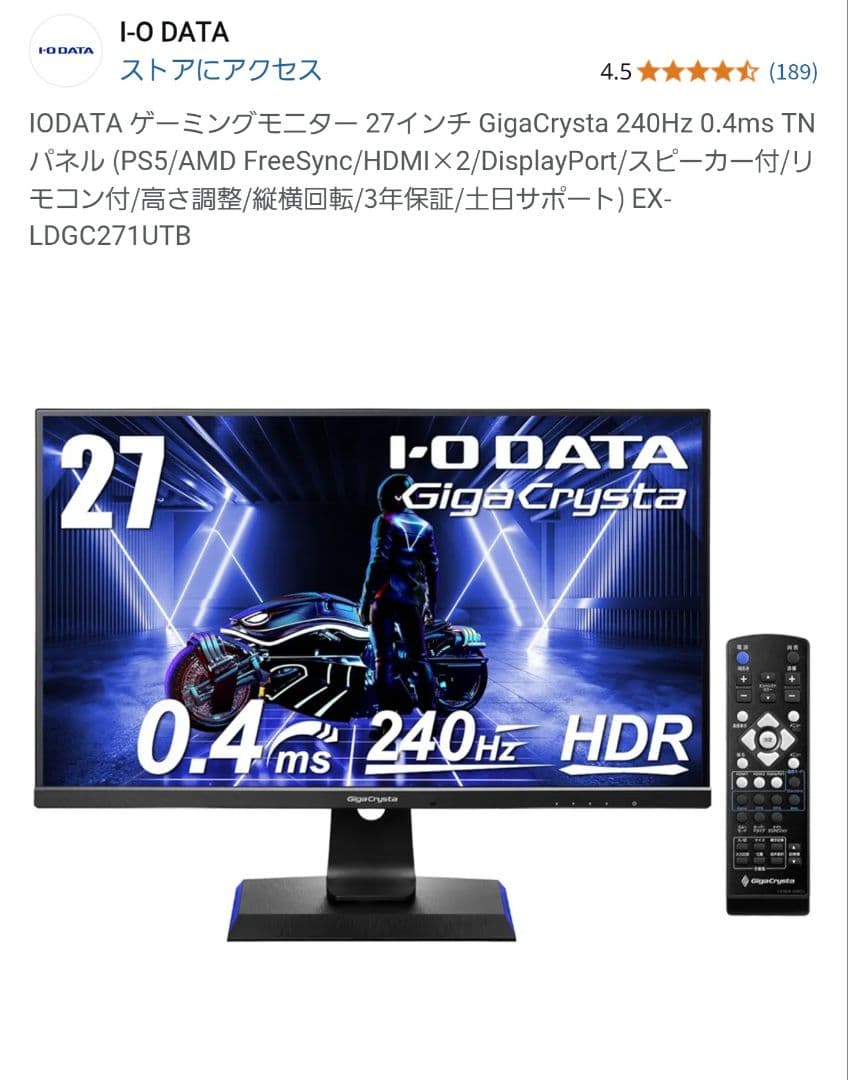 I-O DATA GigaCrysta 27インチ 240hzゲーミングモニター