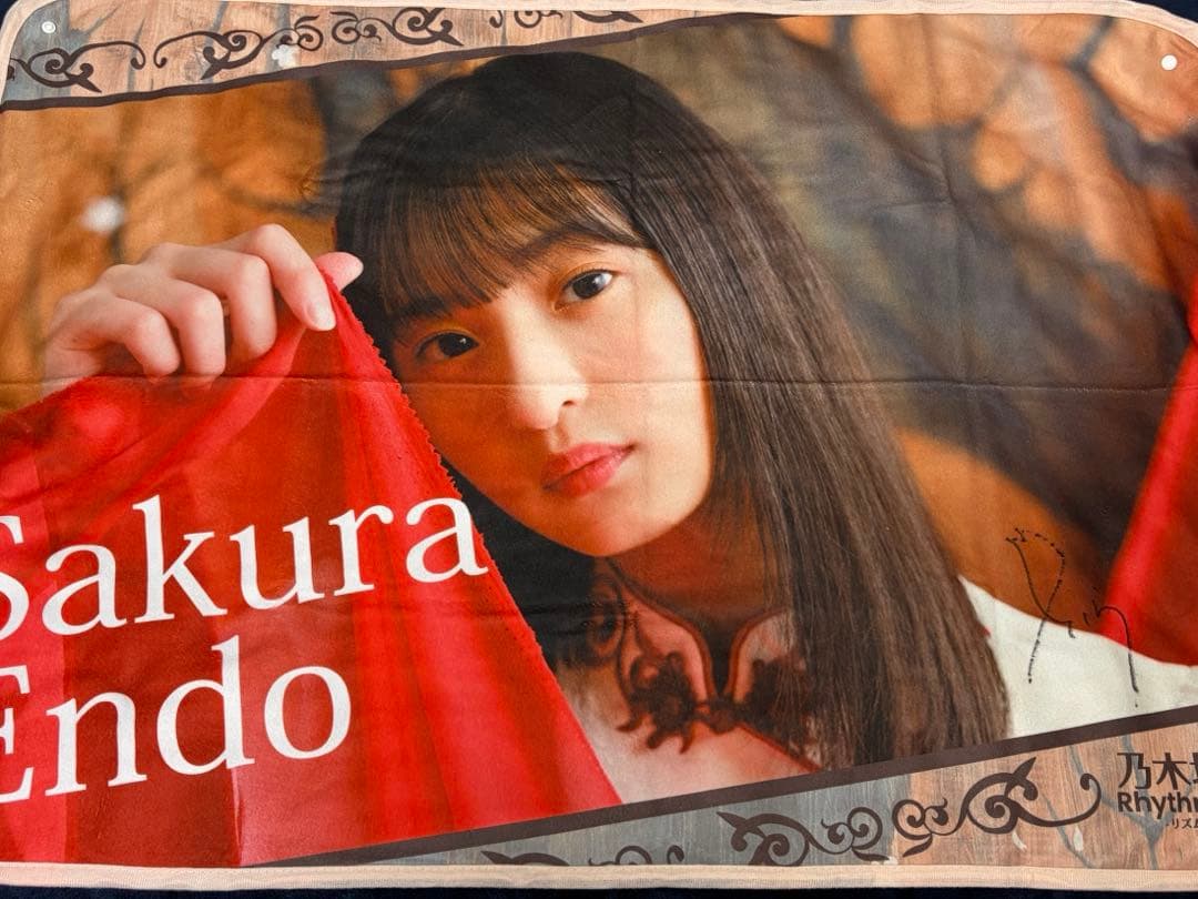 乃木坂46 遠藤さくら直筆サイン入りブランケット 乃木フェス