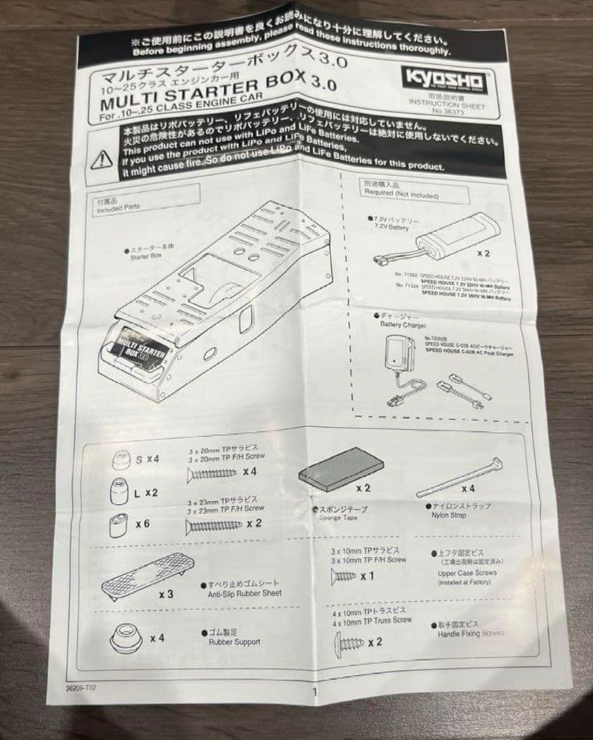 新品 京商 マルチスターターボックス3.0