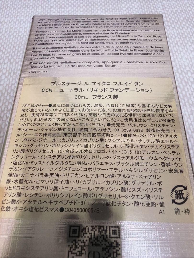 DIOR ディオールプレステージ ル マイクロ フルイド タン　ファンデーション