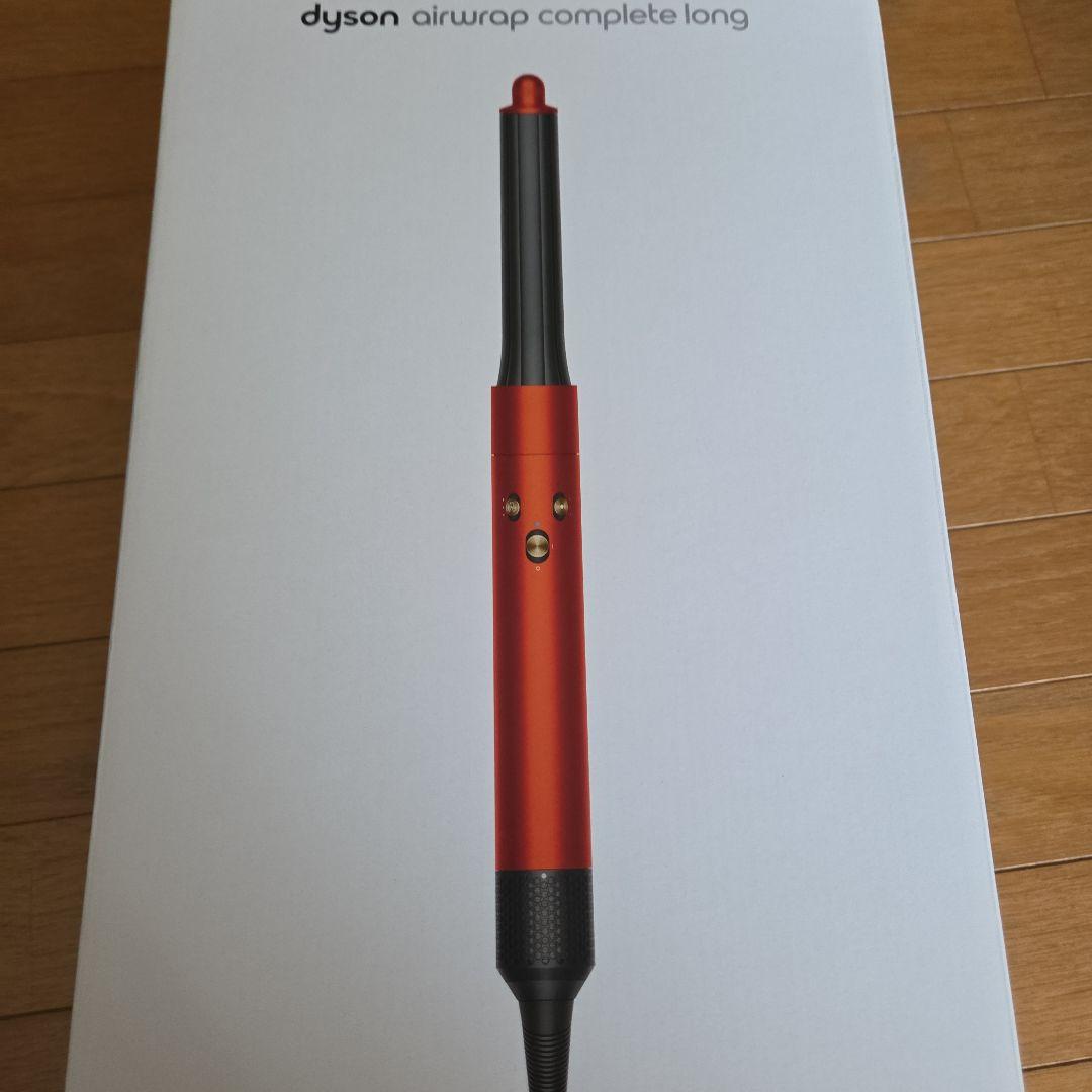 新品未使用 Dyson Airwrap Complete Long 限定色
