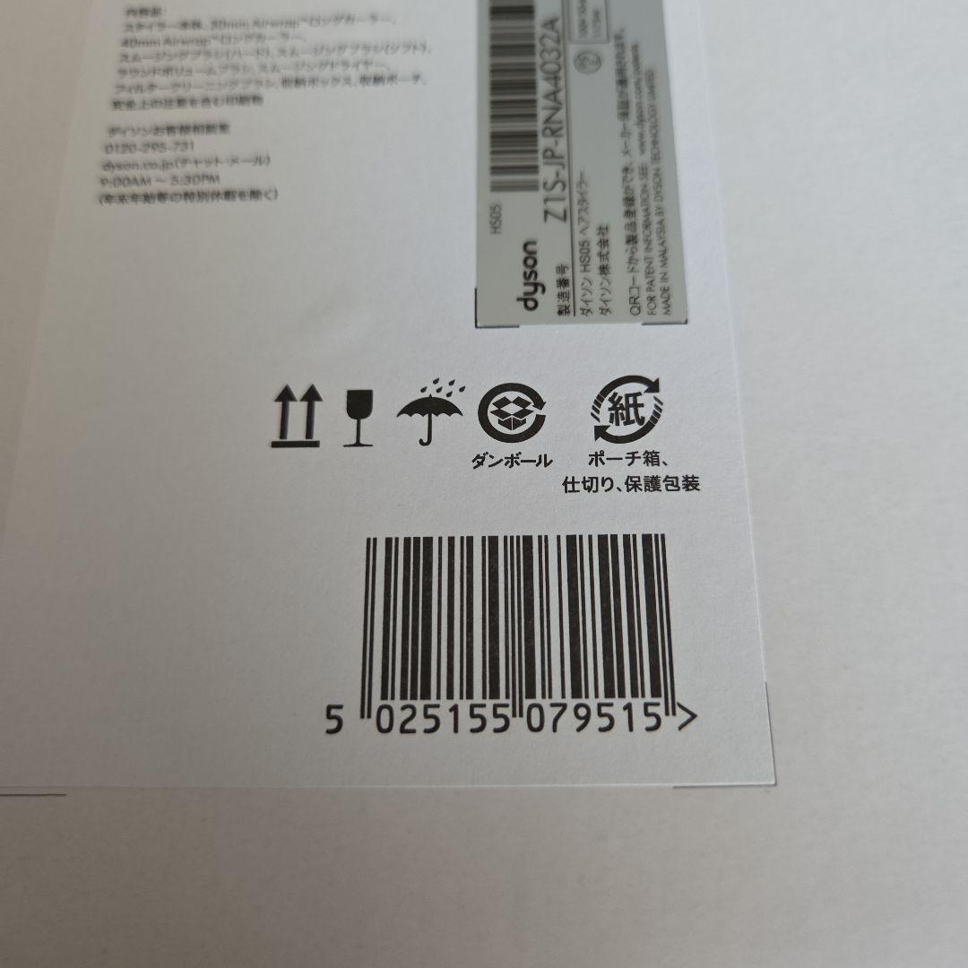 新品未使用 Dyson Airwrap Complete Long 限定色