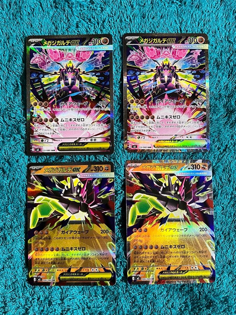 ムニキスゼロ メガジガルデex SAR2枚 メガジガルデRR2枚 4枚セット
