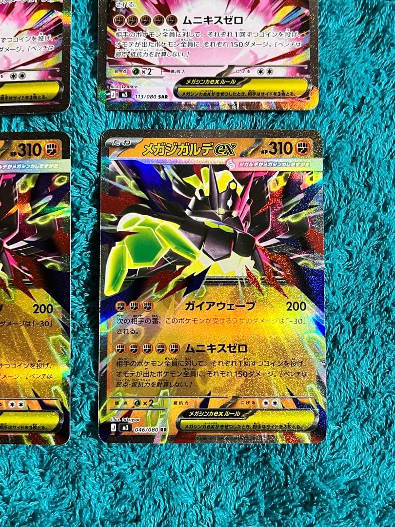 ムニキスゼロ メガジガルデex SAR2枚 メガジガルデRR2枚 4枚セット