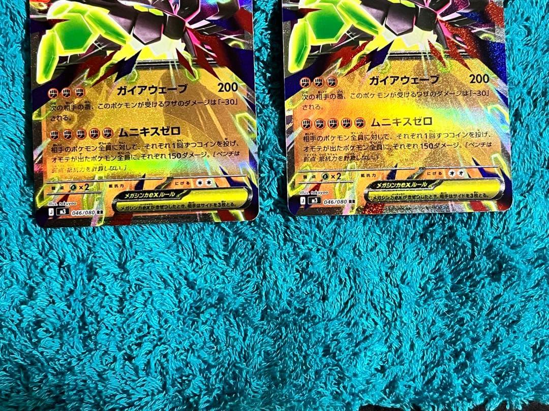 ムニキスゼロ メガジガルデex SAR2枚 メガジガルデRR2枚 4枚セット