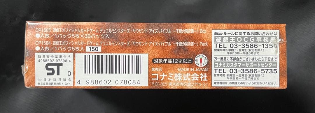 遊戯王　千眼の魔術書　未開封BOX シュリンク付き