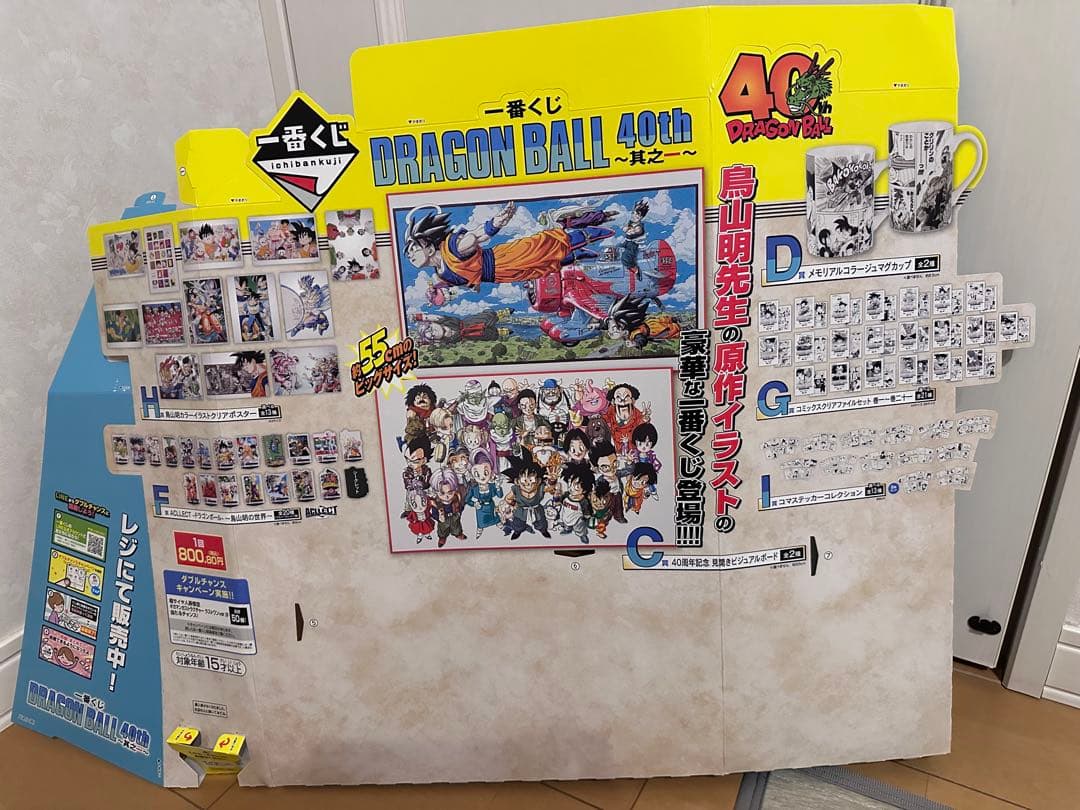 ドラゴンボール　一番くじ　40th フルコンプセット