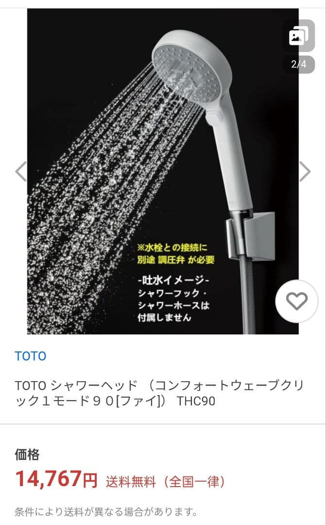 新品未使用 TOTO THC90 手元止水 シャワーヘッド . 4セット