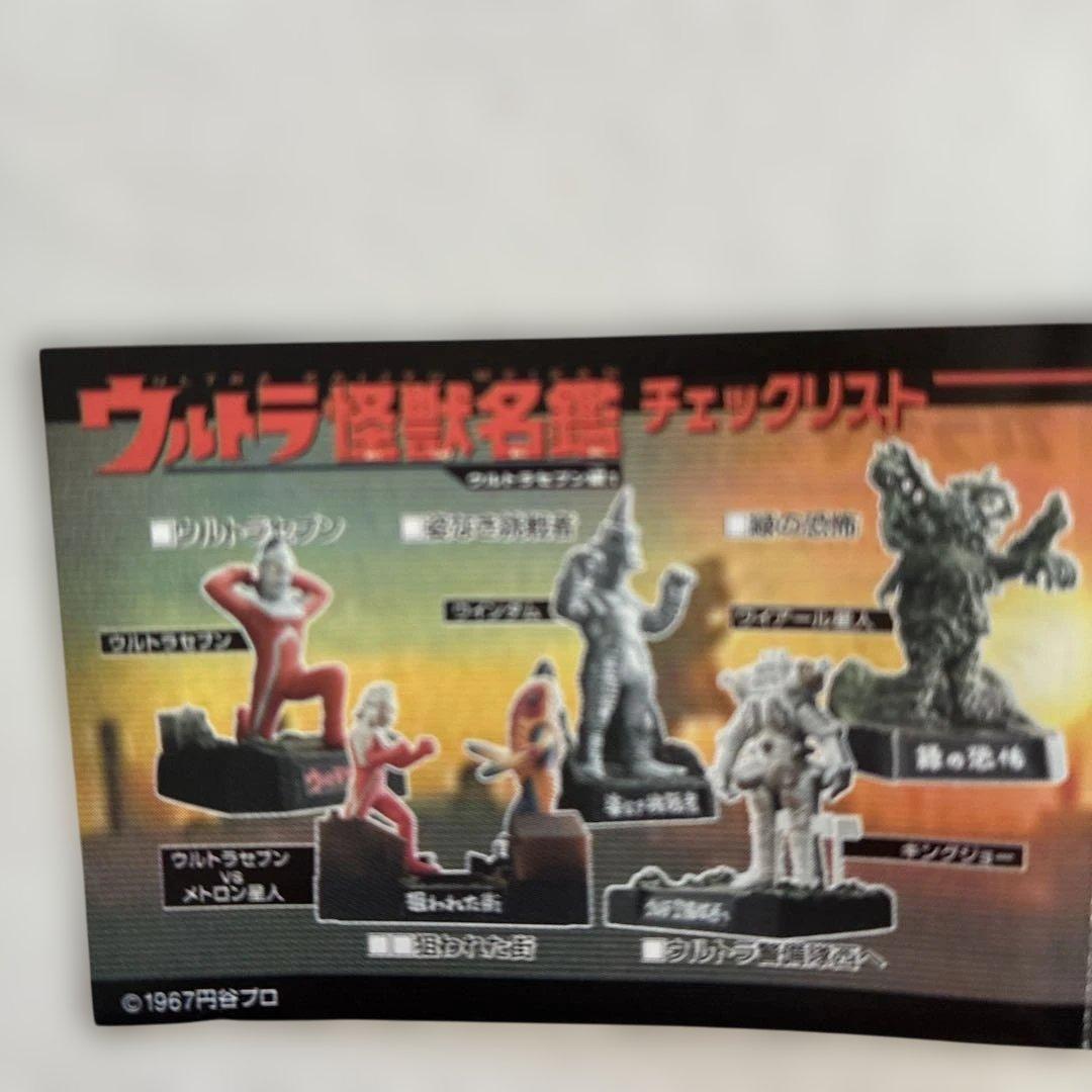 ウルトラ怪獣名鑑　ウルトラセブン編1