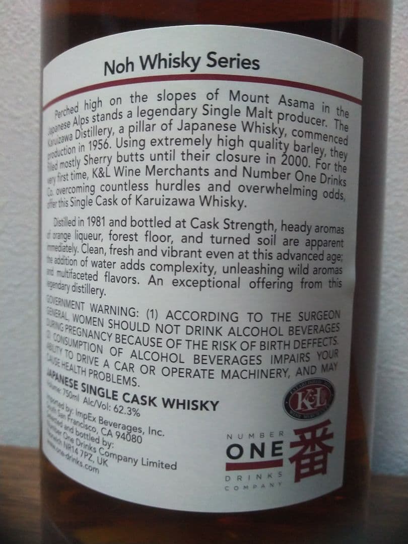 【入手困難】軽井沢1981-2013 31年 能 シェリーバット