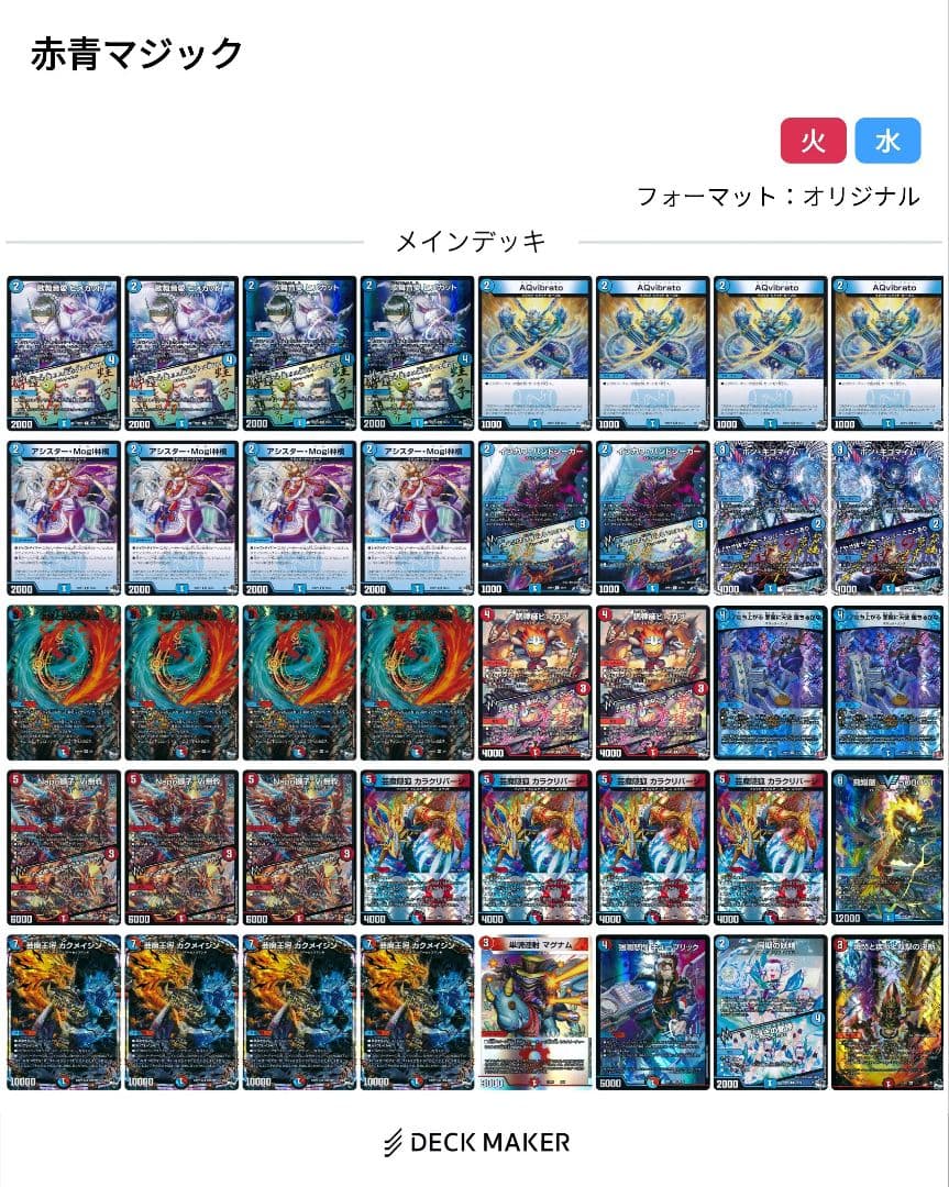 デュエマ引退品 赤青マジックデッキ