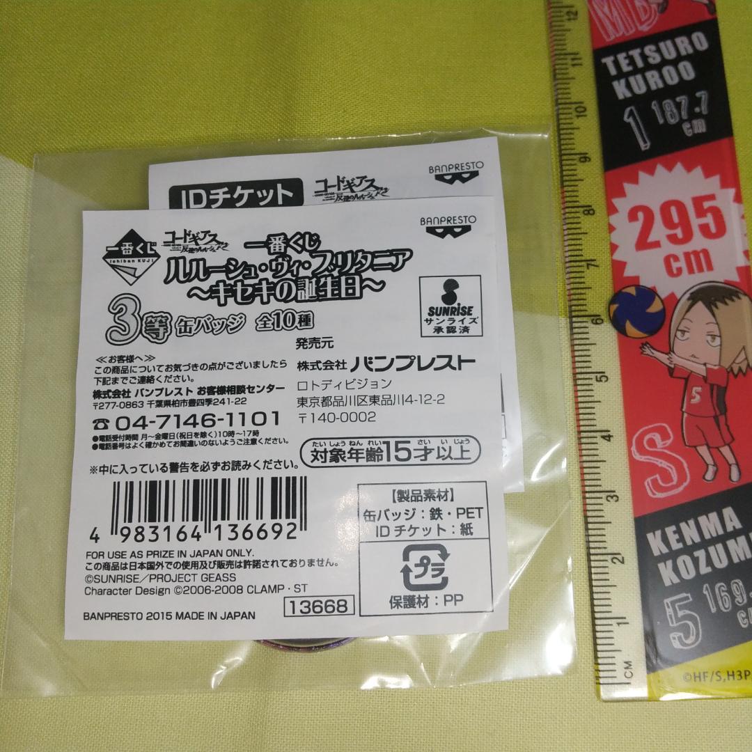 キセキの誕生日 缶バッジ 赤リボン 一番くじ コードギアス 反逆のルルーシュR2