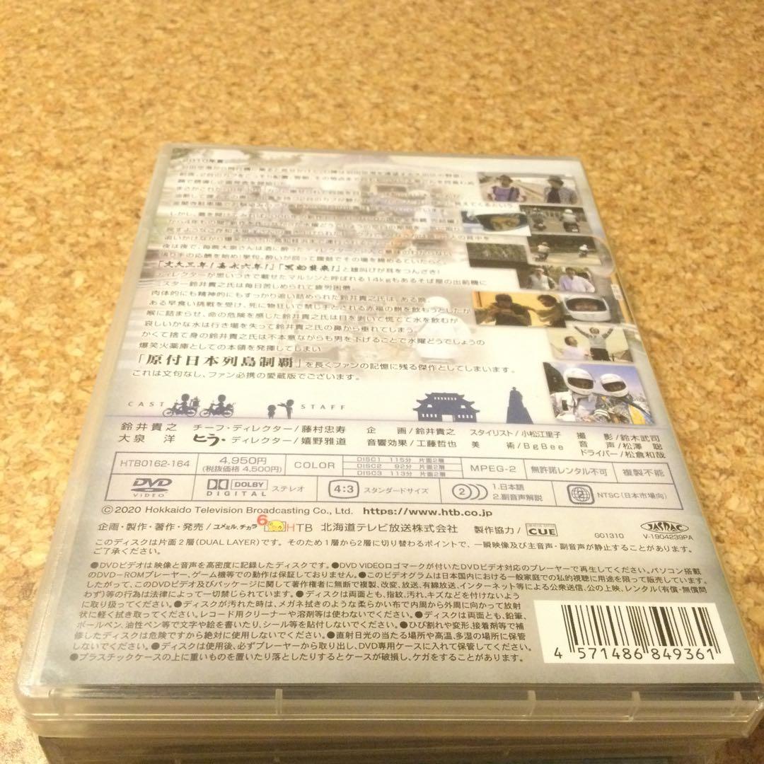 Haru　DVD 水曜どうでしょう　原付　日本列島西日本東日本3本セット