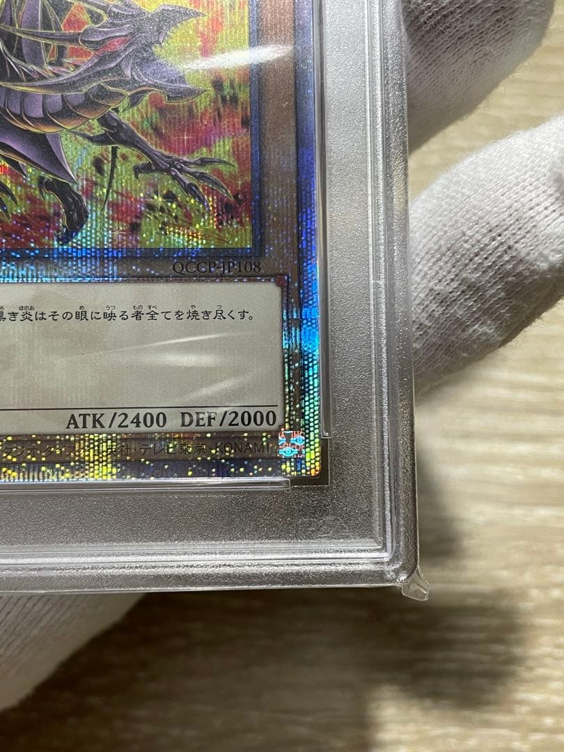 遊戯王 PSA10 真紅眼の黒龍 レッドアイズ クオシク QCCP