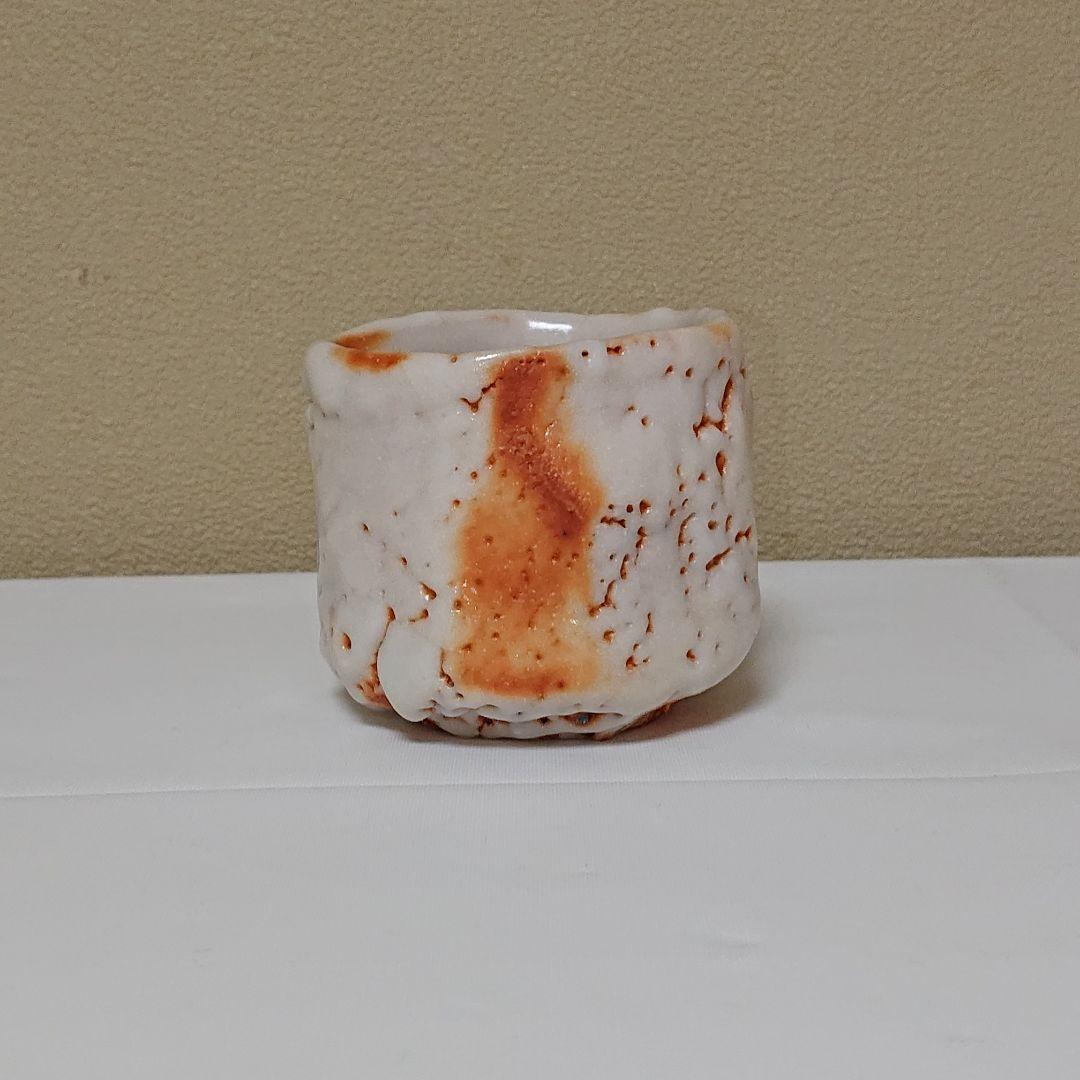 林正太郎 志野 ぐい呑み