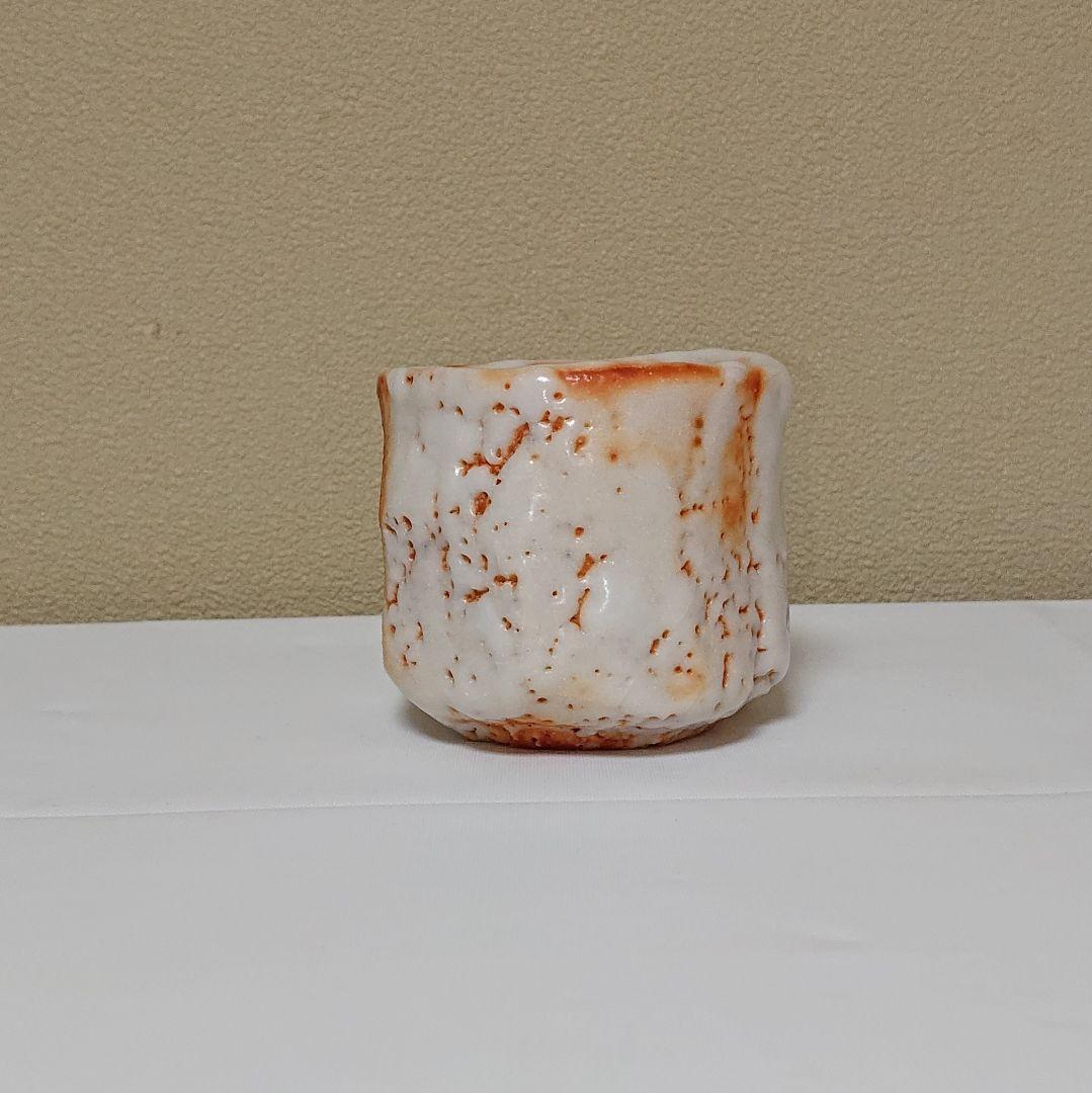 林正太郎 志野 ぐい呑み