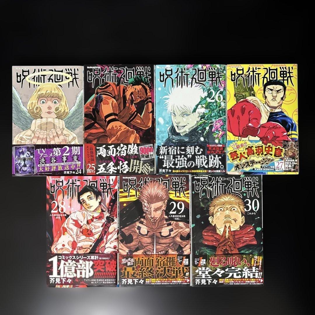 【美品】呪術廻戦 全30巻＋0巻｜背ヤケなし・暗所保管