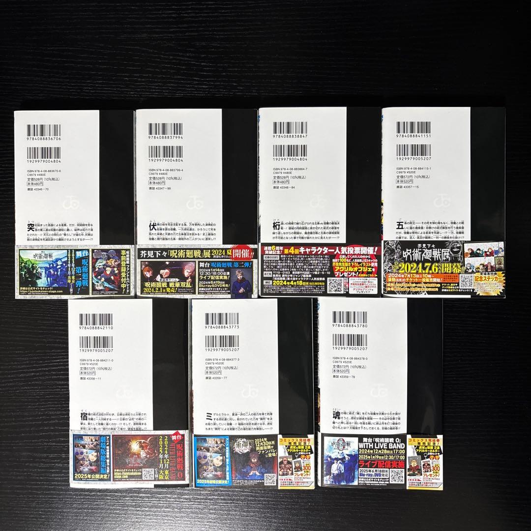 【美品】呪術廻戦 全30巻＋0巻｜背ヤケなし・暗所保管