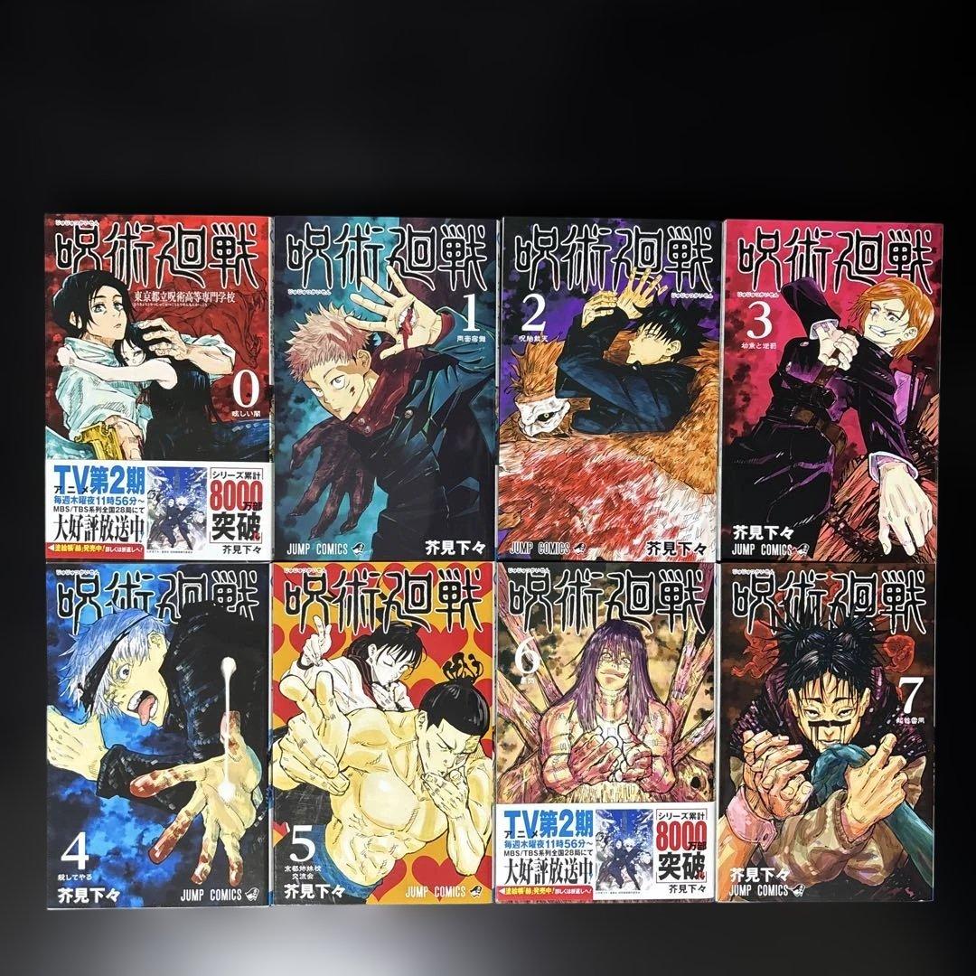【美品】呪術廻戦 全30巻＋0巻｜背ヤケなし・暗所保管