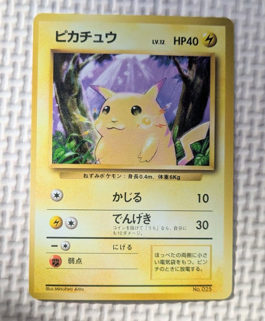 希少 ポケモンカード ポケカ 旧裏 マークなし 初期 ピカチュウ
