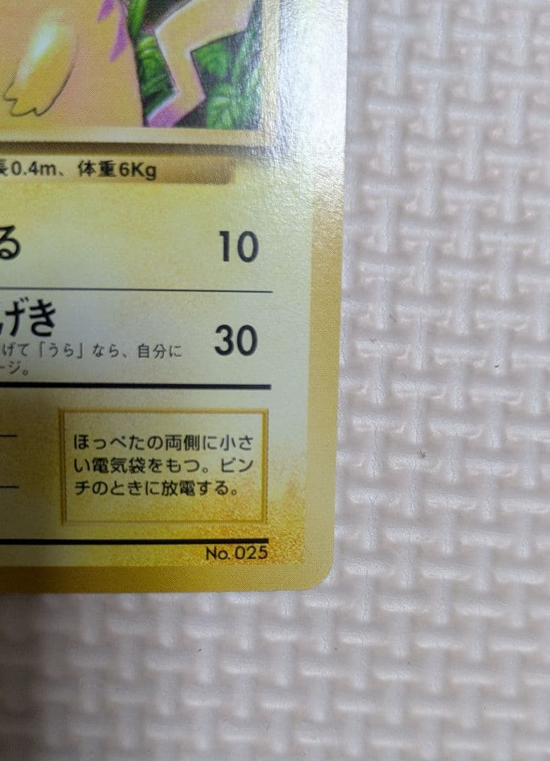 希少 ポケモンカード ポケカ 旧裏 マークなし 初期 ピカチュウ