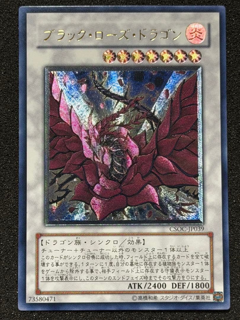 【超極美品〜完美品級】ブラックローズドラゴン レリーフ 深掘り，5つ目