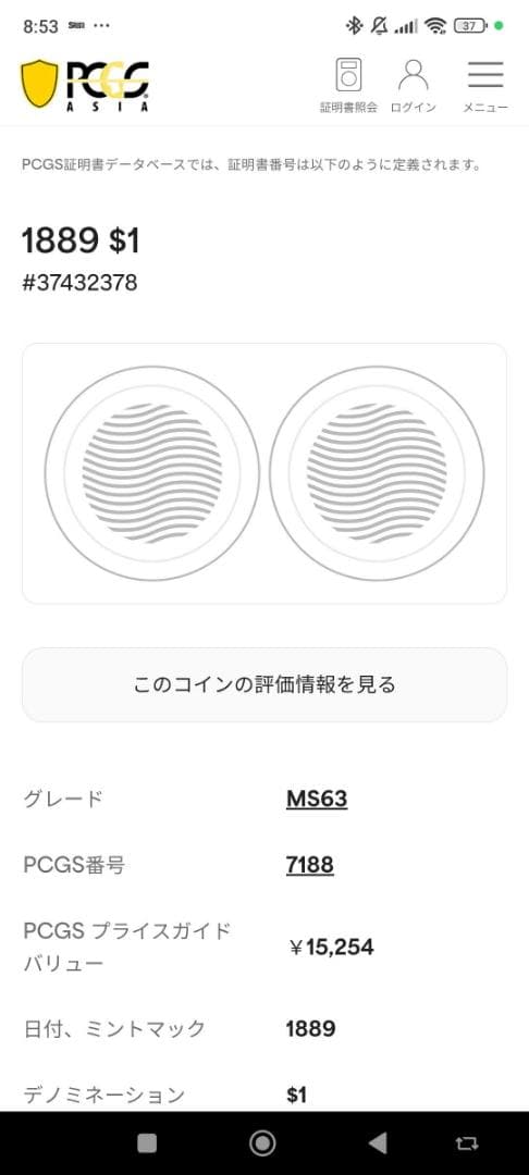 1889年 $1 銀貨 PCGS MS63