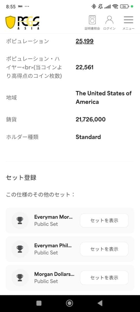 1889年 $1 銀貨 PCGS MS63