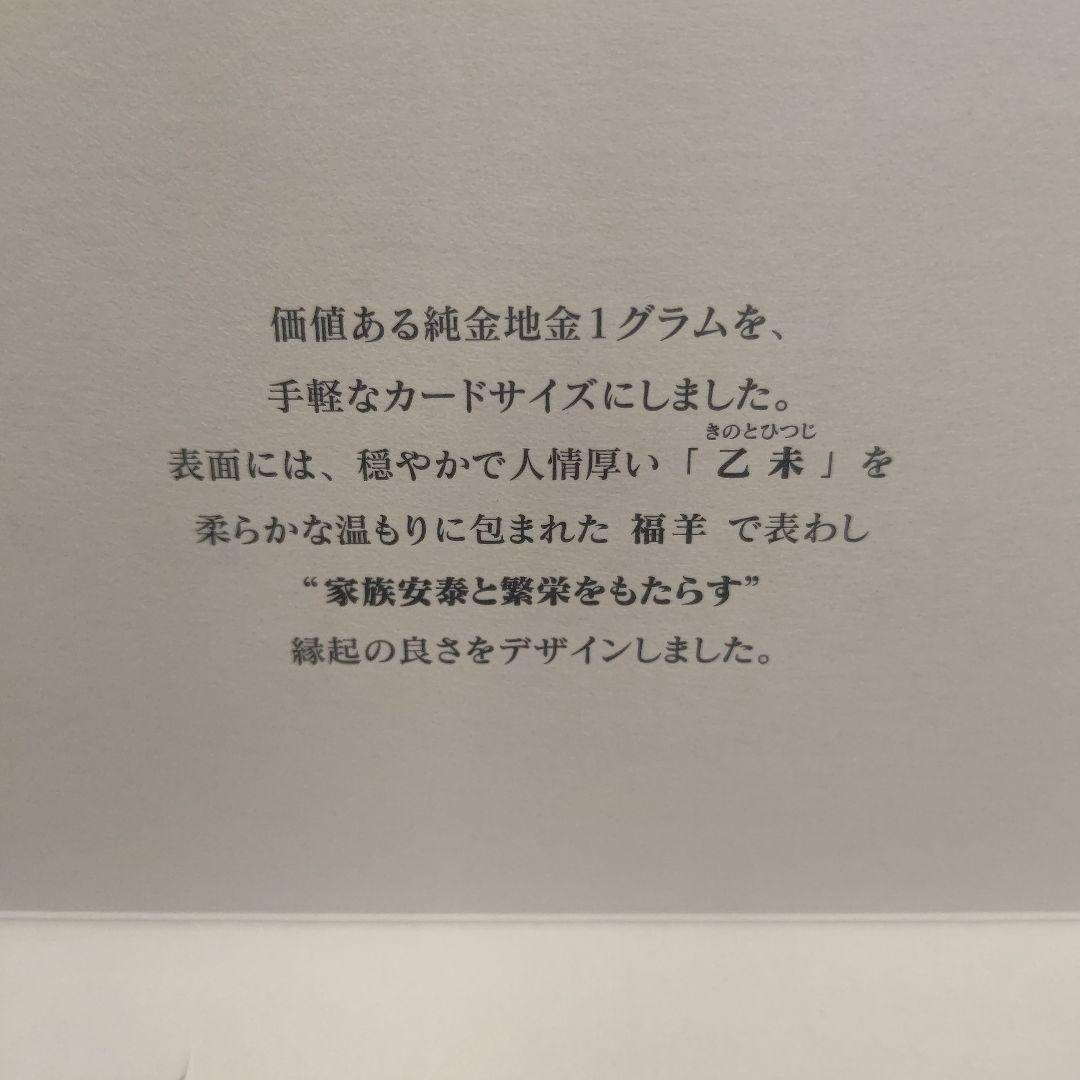 ★おまめ★ 徳力本店 純金干支カード