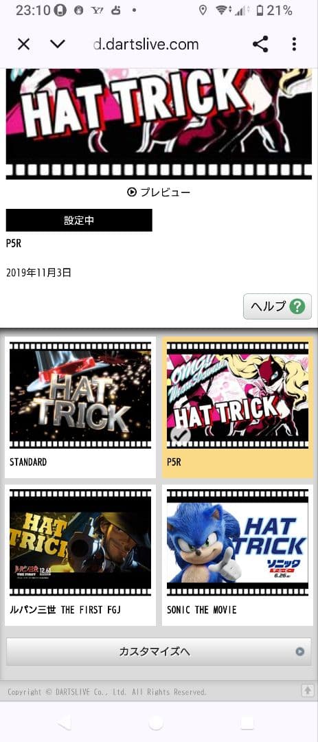 ペルソナ　コカ・コーラ 2017 App　龍が如く