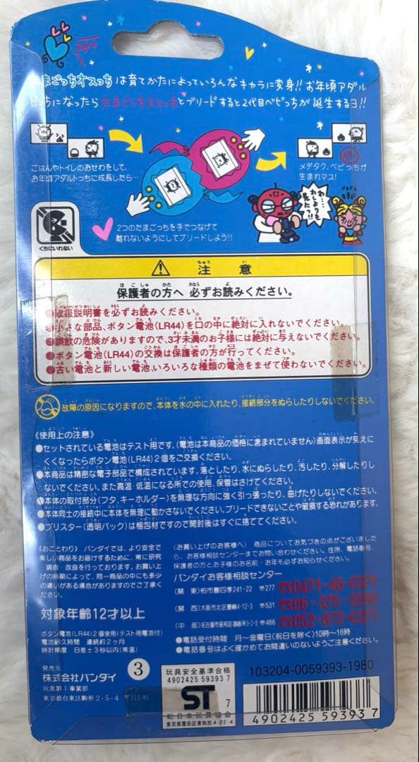 【新品未開封】 たまごっち「オスっち」「メスっち」の2個セット