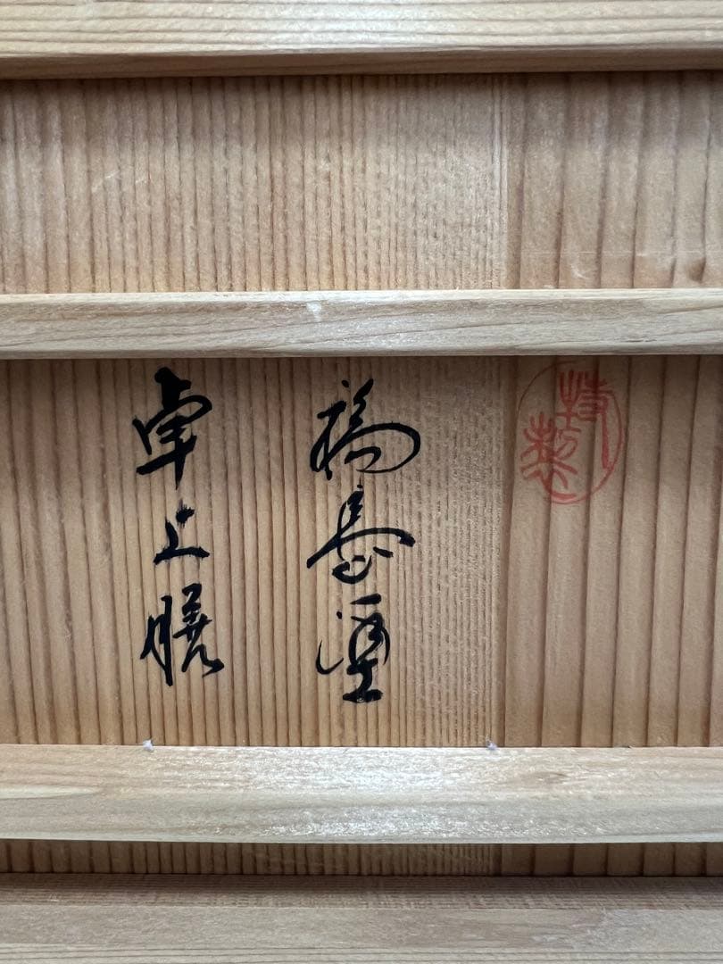 未使用品　輪島塗 卓上膳 5客 会席膳/懐石膳/お膳 ★お値下げ中★