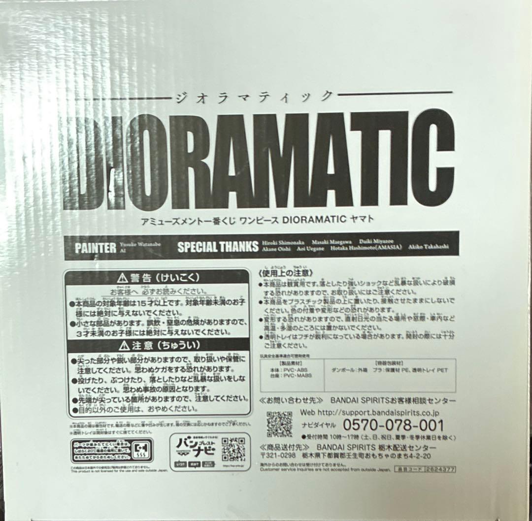 ワンピース　ジオラマティック　ヤマト　一番くじB賞