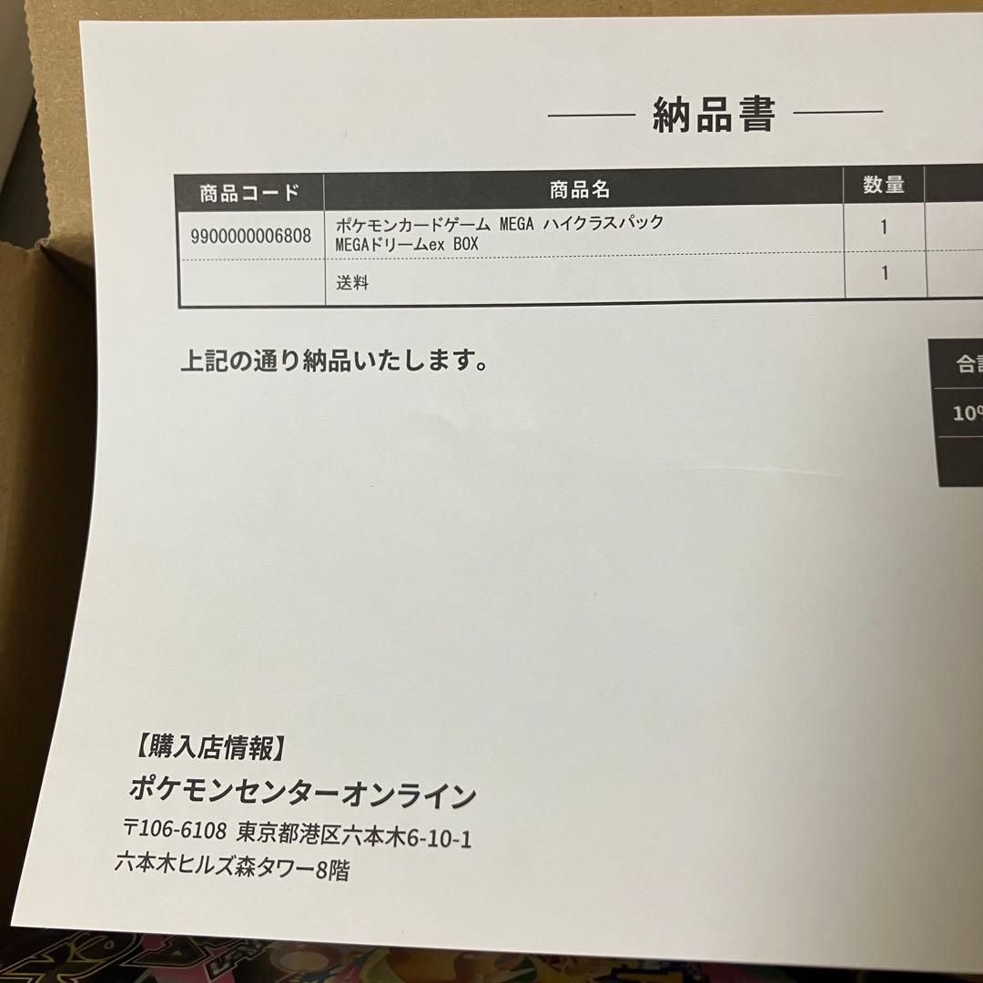 【未開封】 メガドリームex ハイクラスパック 1BOX シュリンク付き