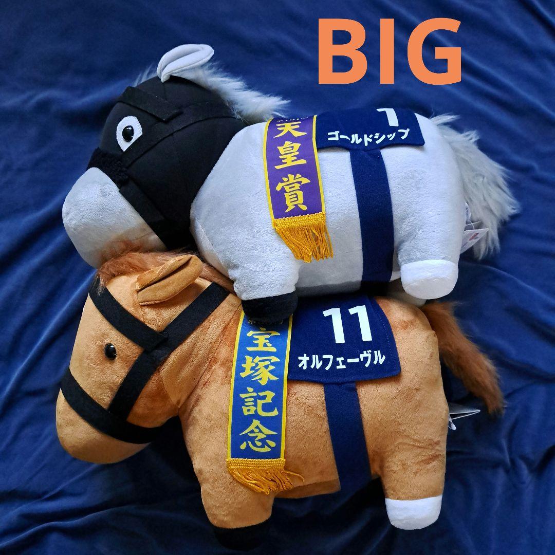 サラブレッドコレクション　BIG　ゴールドシップ　オルフェーヴル