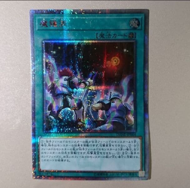 遊戯王 魔鍾洞 20thシークレット ましょうどう