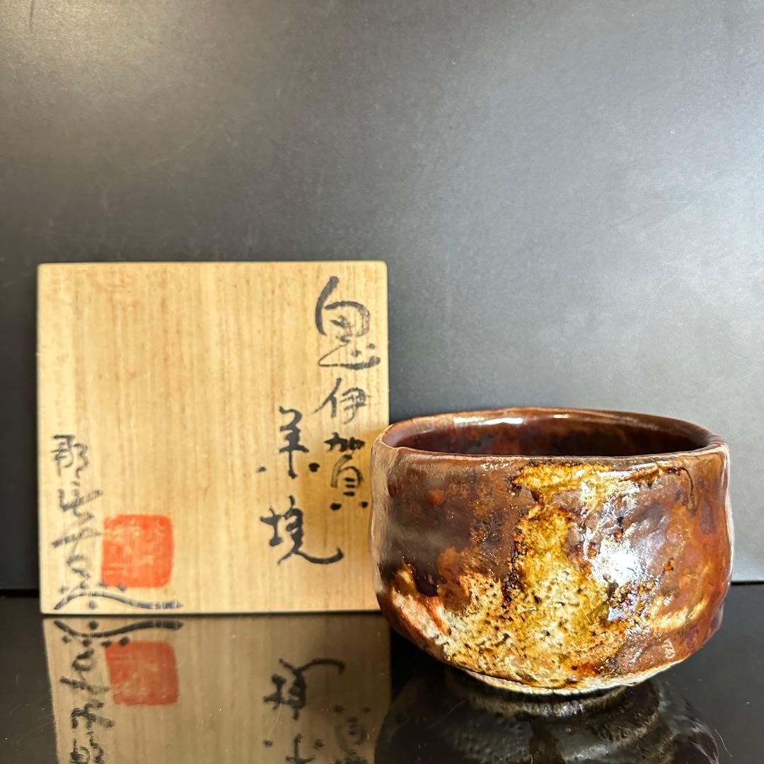 月形那比古　鬼伊賀茶碗　茶道具　共箱　本物保証！茶碗 茶碗 茶道具 共布