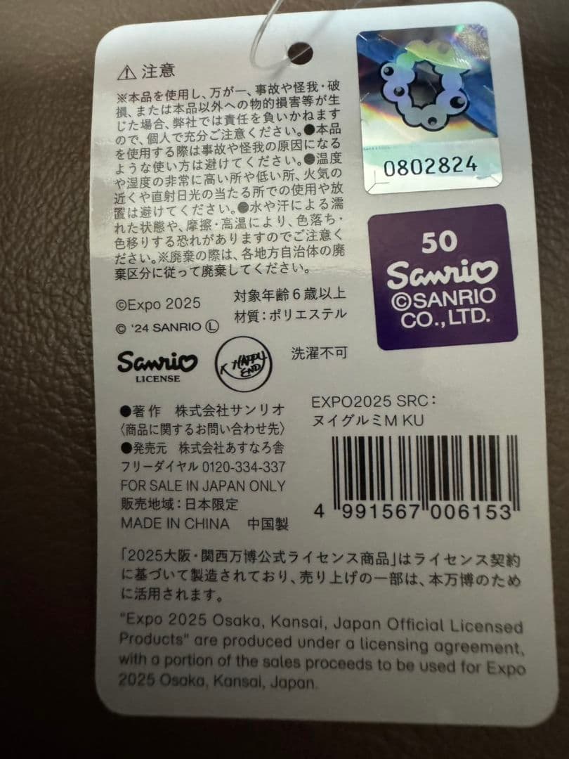 なりきりぬいぐるみ　ミャクミャク　クロミ　サイズM